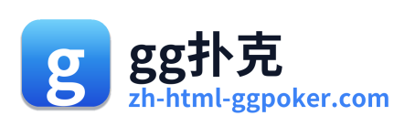 gg扑克